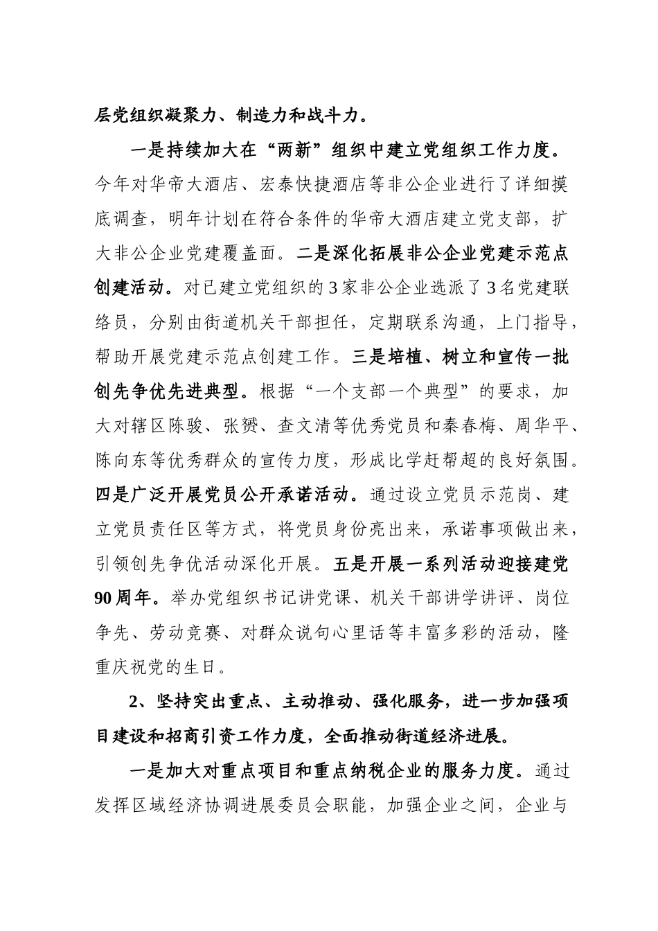 XX街办2024年工作思路和措施_第2页