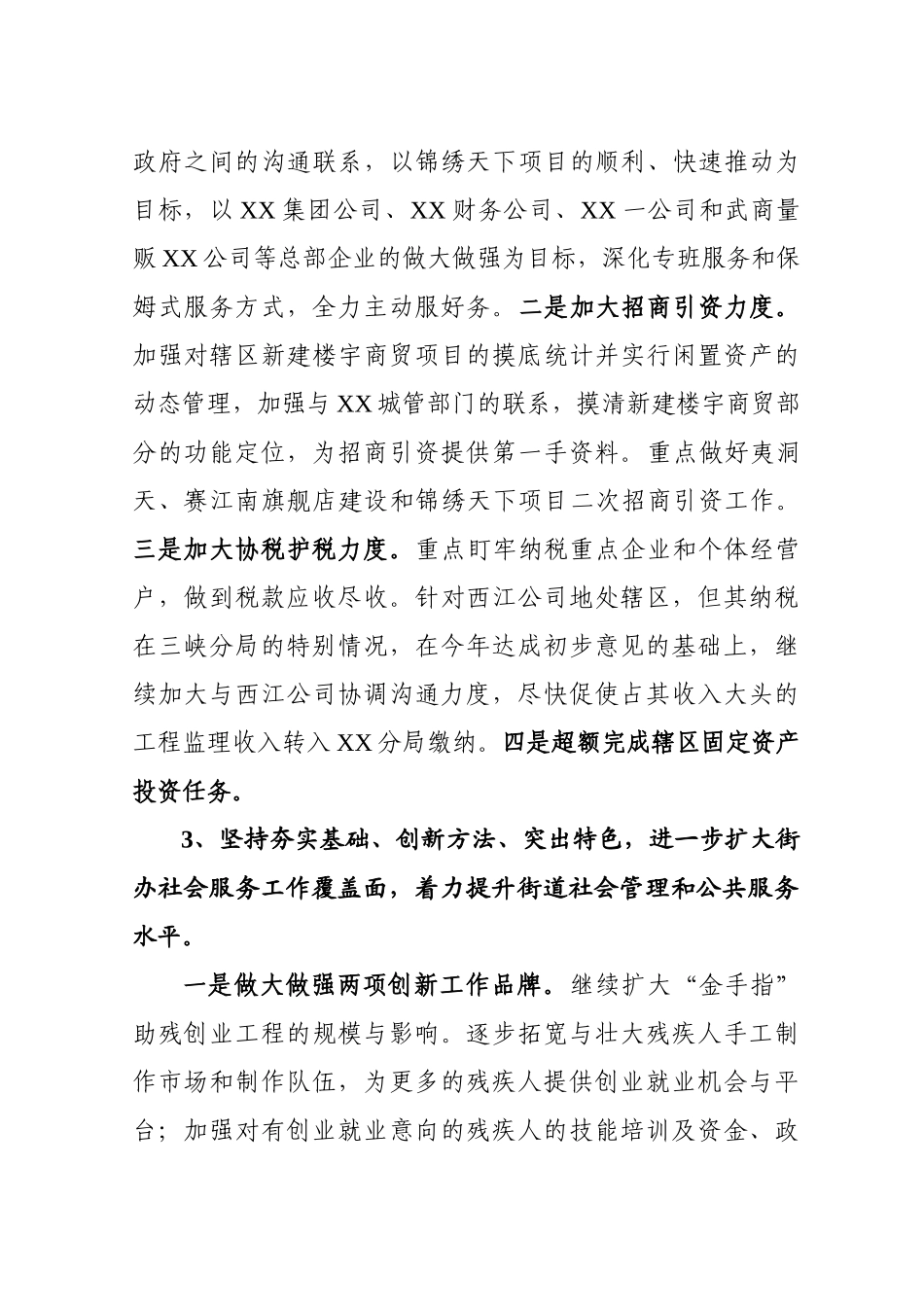 XX街办2024年工作思路和措施_第3页