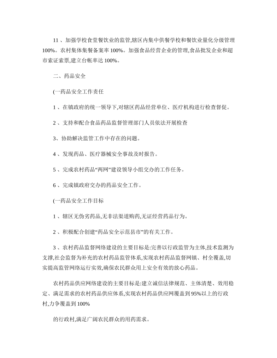 XX镇2024年食品药品安全目标责任书._第3页