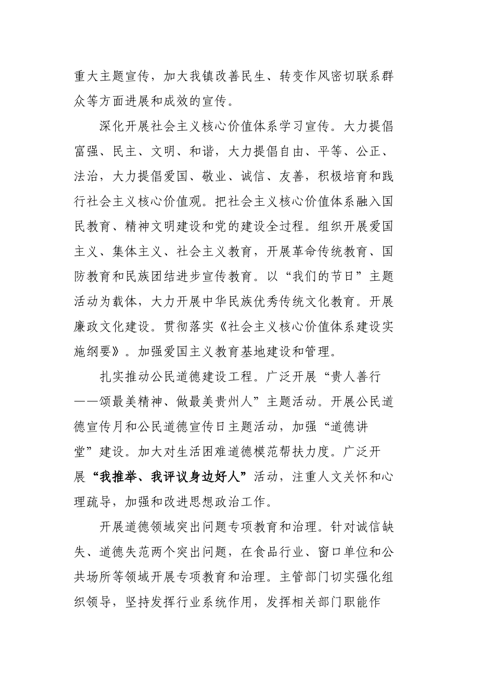 xx镇精神文明建设指导委员会2024年工作要点_第2页