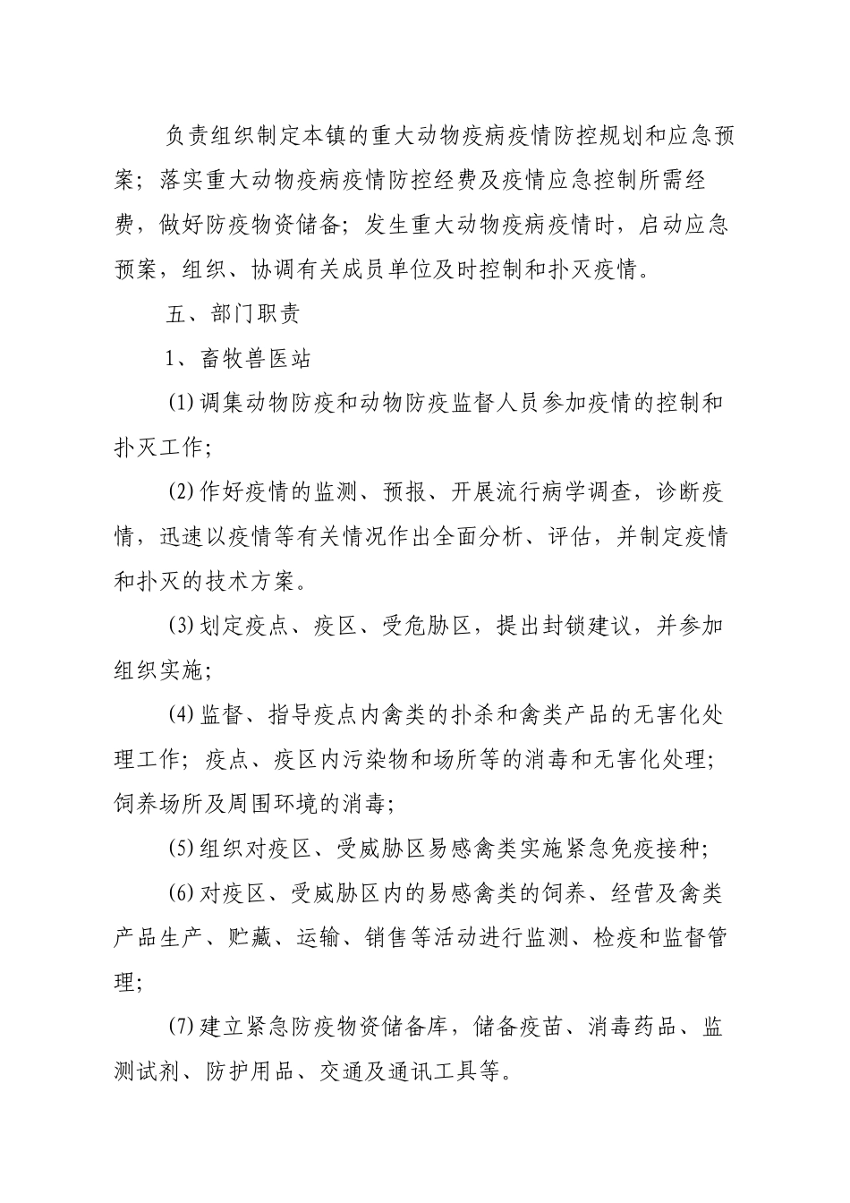 xx镇重大动物疫病防控应急预案_第2页