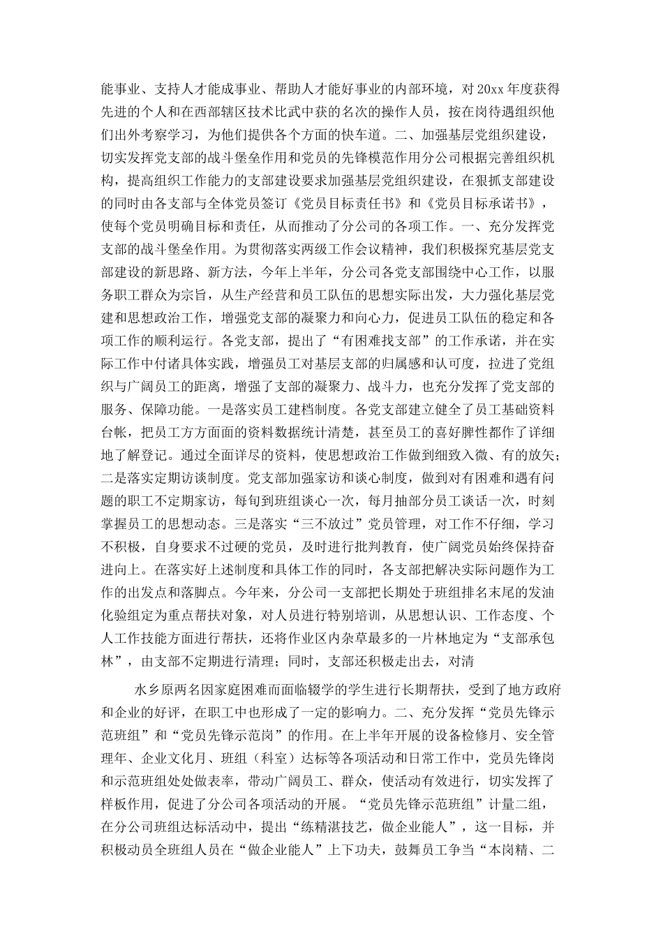 X公司上半年党建工作汇报_第2页