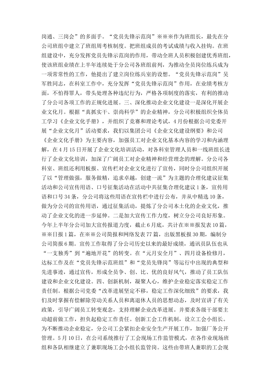 X公司上半年党建工作汇报_第3页