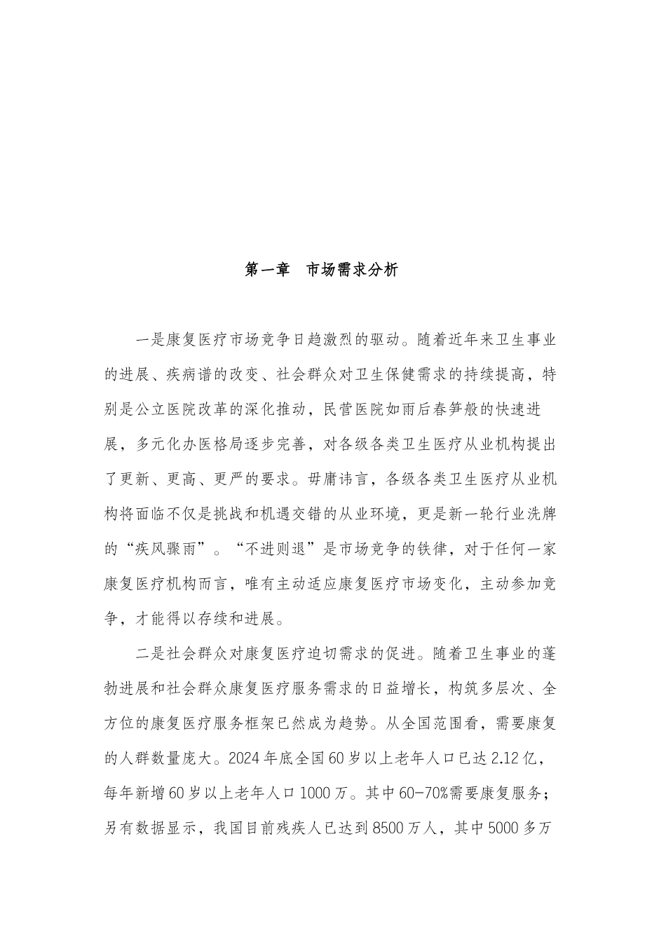 x医院与y医院合作可行性简析_第2页