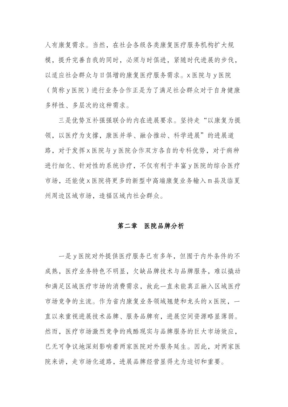 x医院与y医院合作可行性简析_第3页