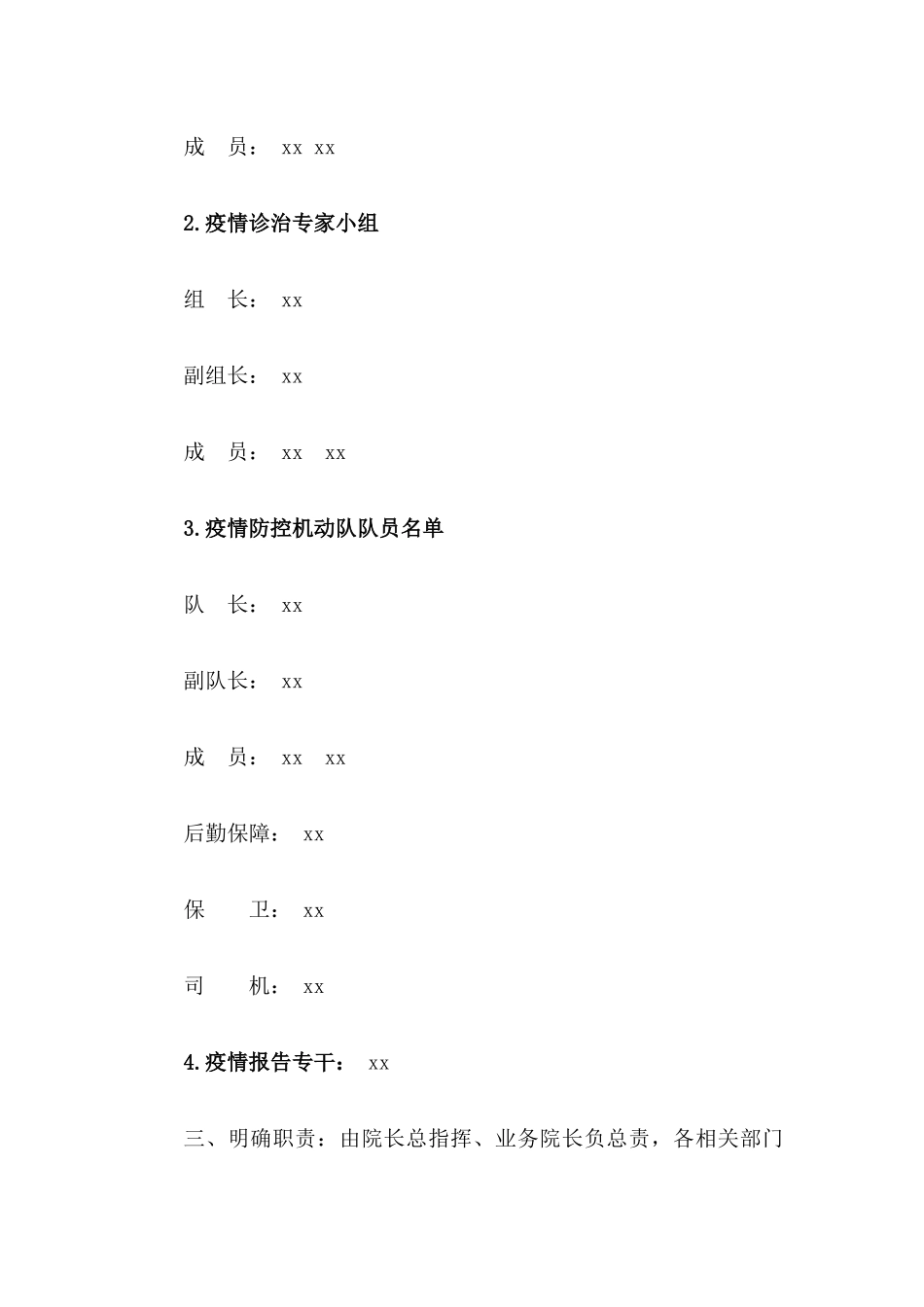 X卫生院疫情防控工作应急预案【两篇】_第2页