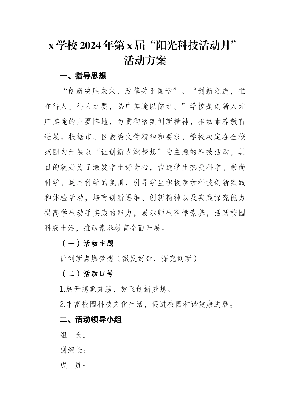 x学校“科技活动月”活动方案_第1页