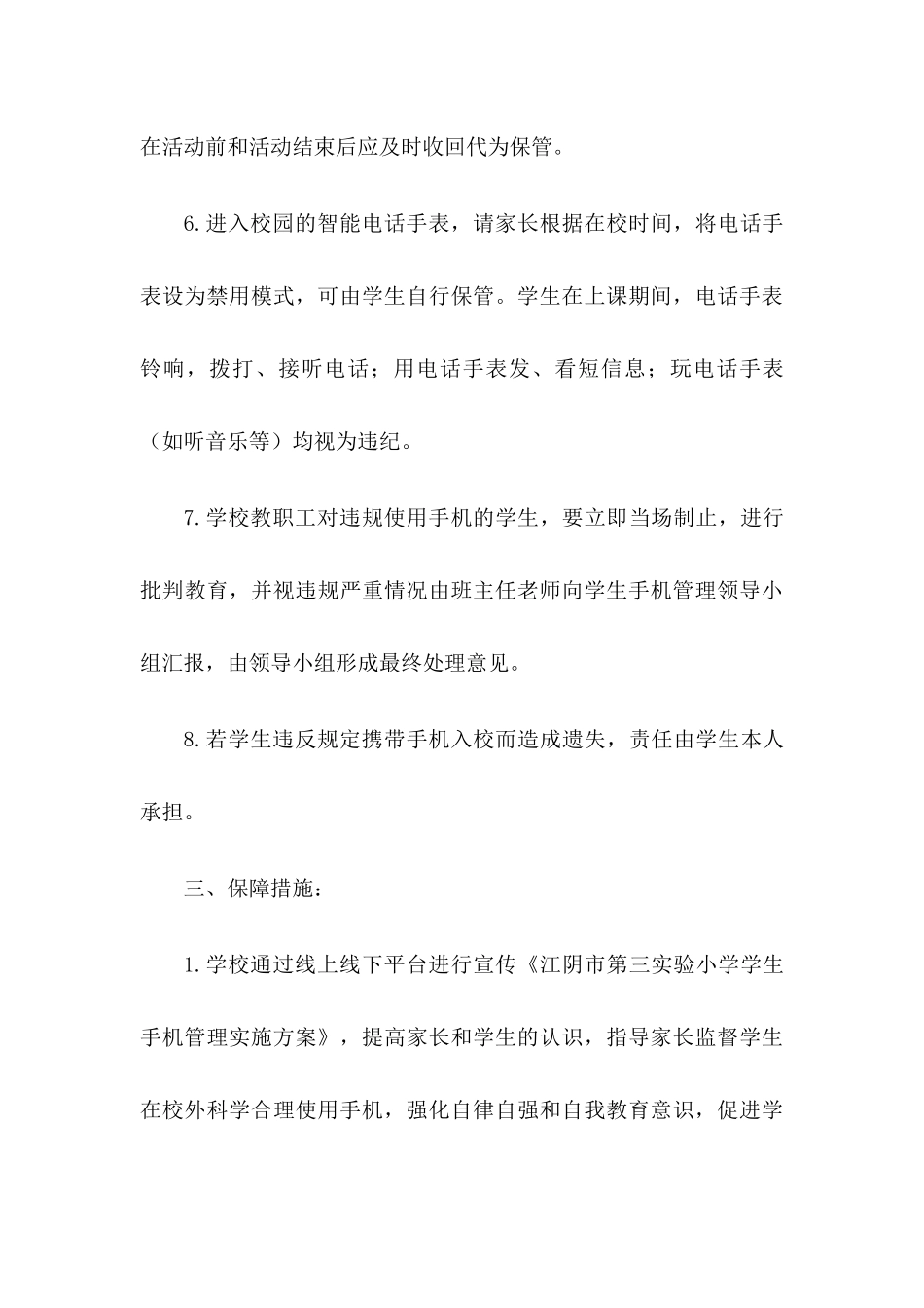x学校学生手机管理工作实施方案【三篇】_第3页