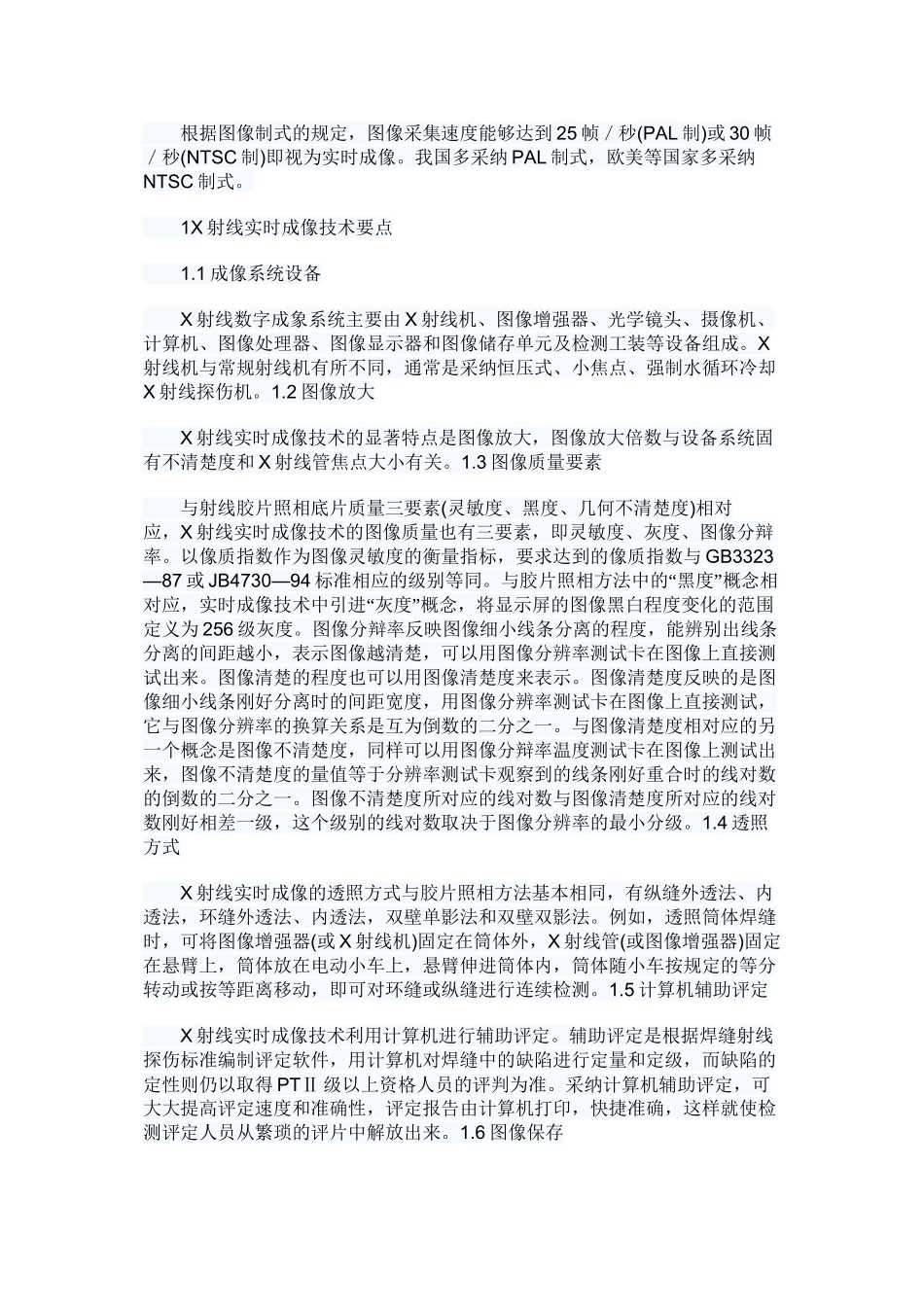 X射线实时成像在焊缝探伤中的应用_第2页