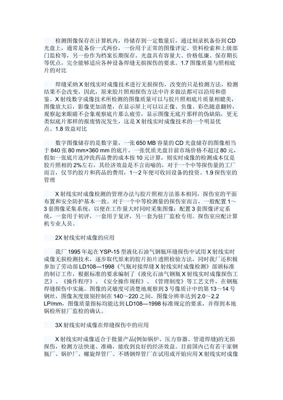 X射线实时成像在焊缝探伤中的应用_第3页