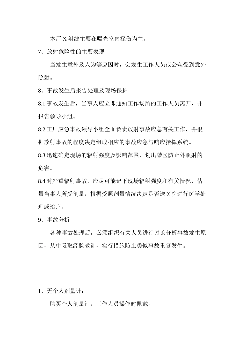 X射线放射事故应急预案_第2页