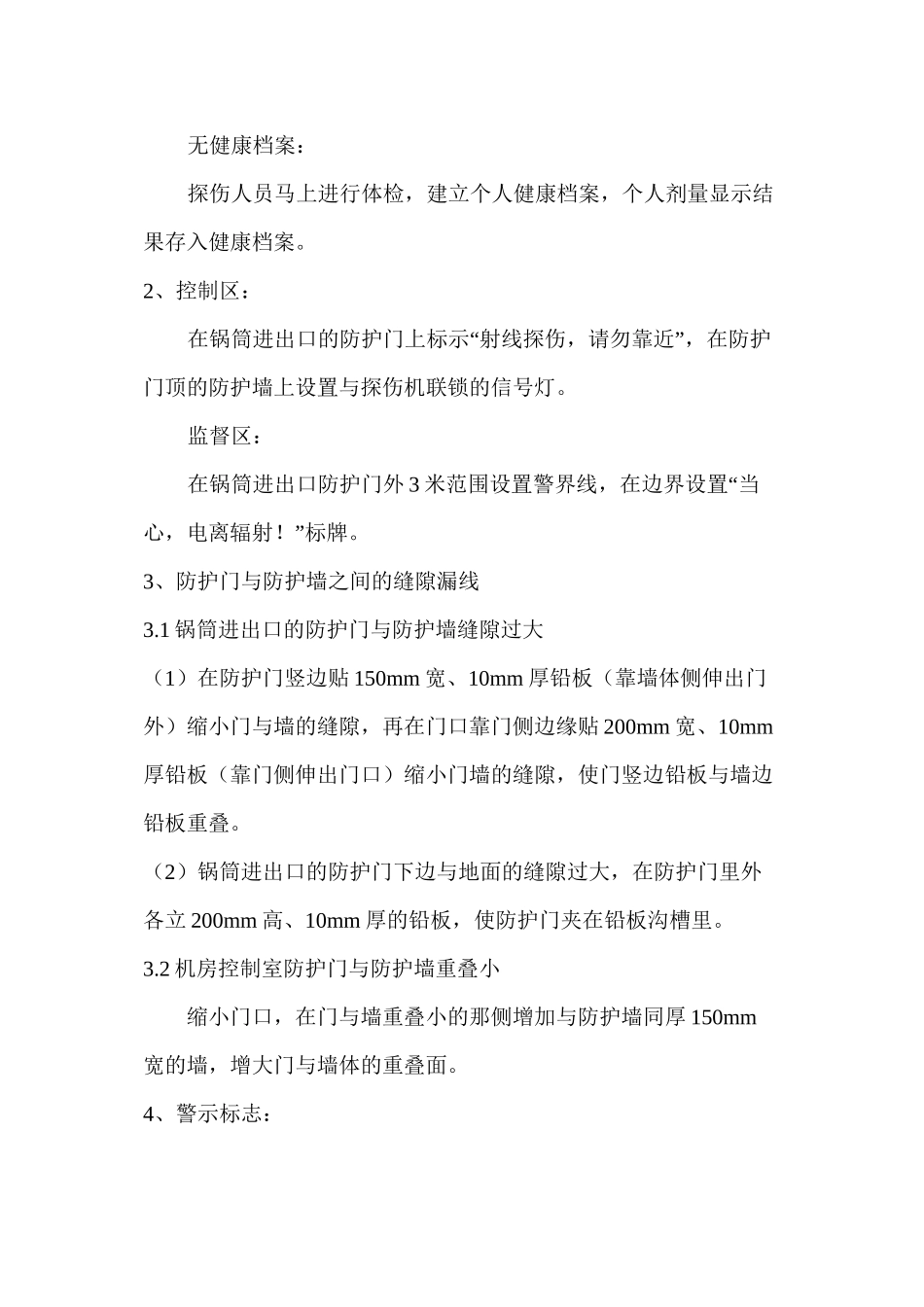 X射线放射事故应急预案_第3页