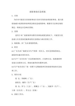 X射线放射事故应急预案