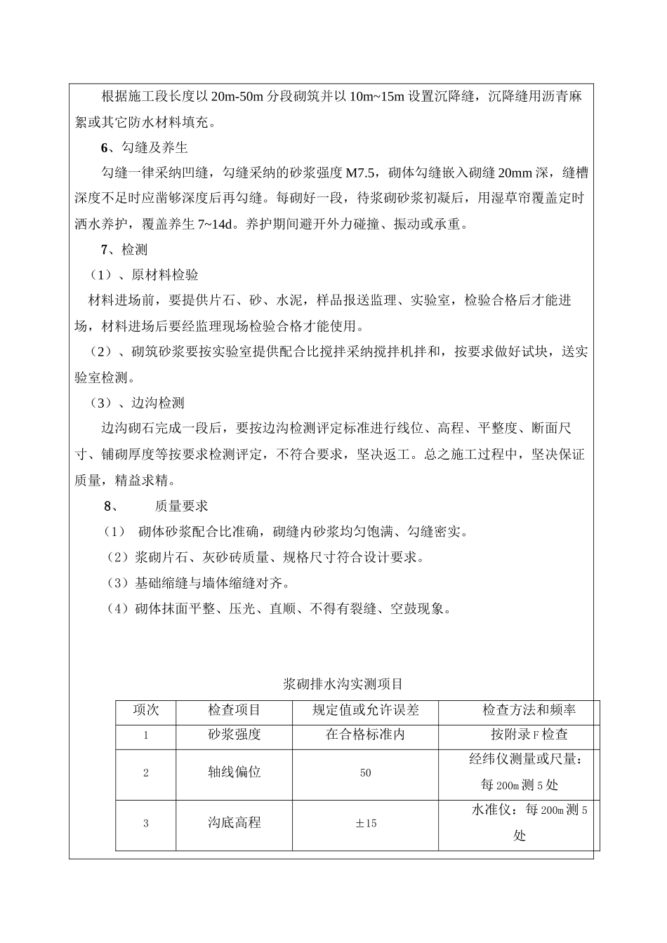 x排水沟、边沟、骨架护坡施工技术交底-secret_第3页