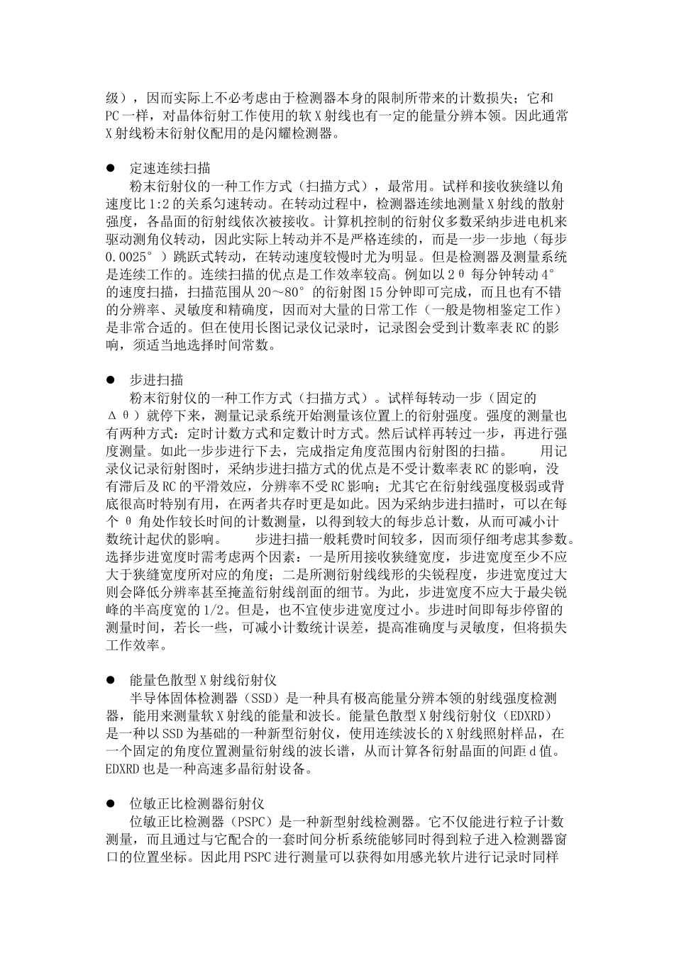 X射线衍射仪XRD相关术语解释_第3页