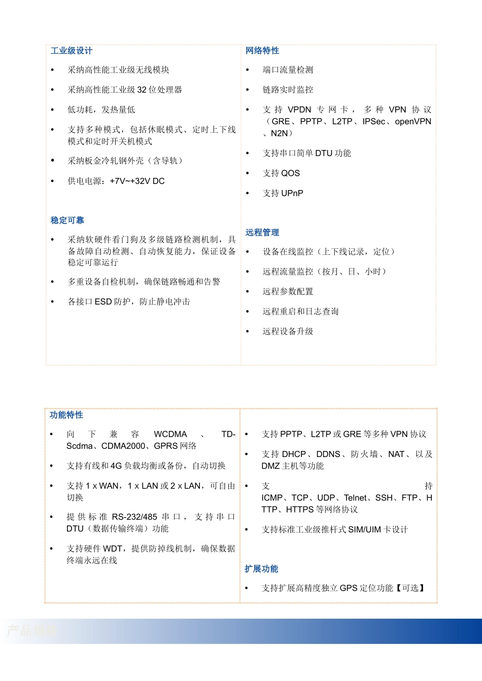 ZR-3000系列远程控制网关规格书_第2页