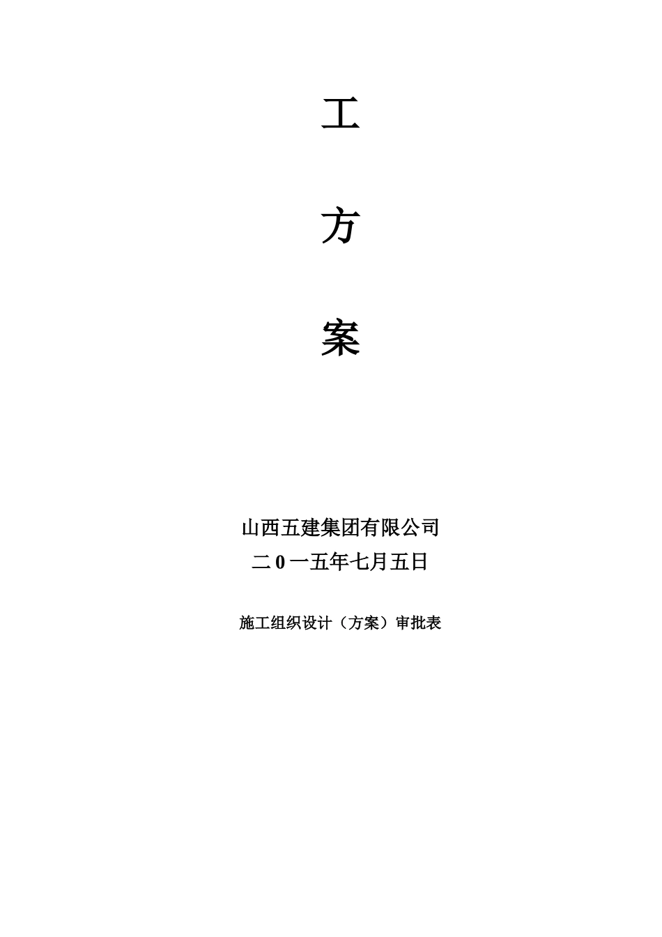 ZLP630吊篮施工方案_第2页