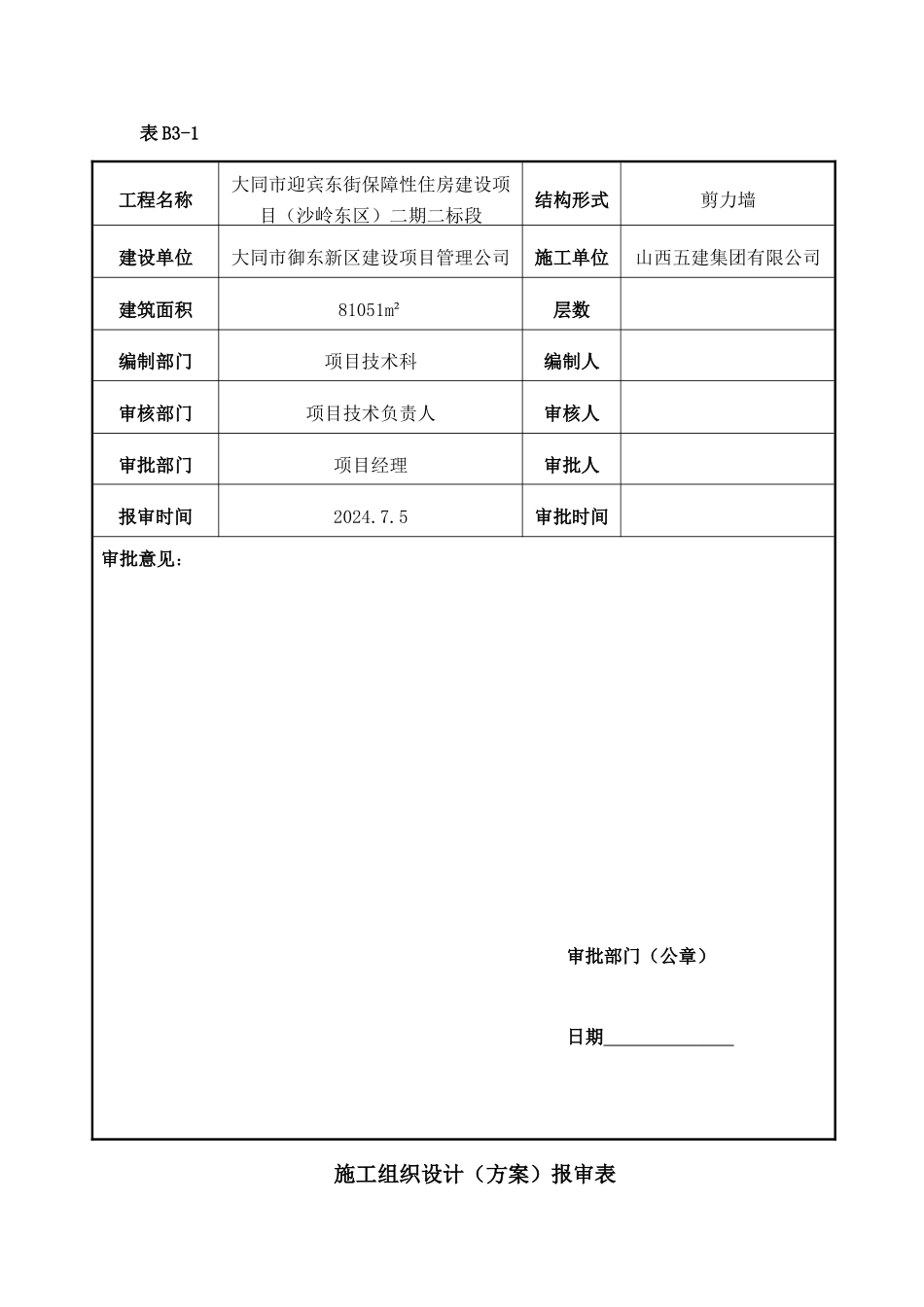 ZLP630吊篮施工方案_第3页