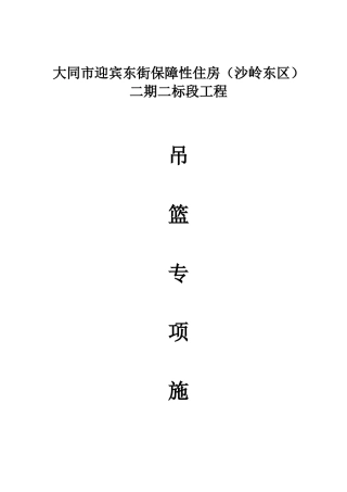 ZLP630吊篮施工方案