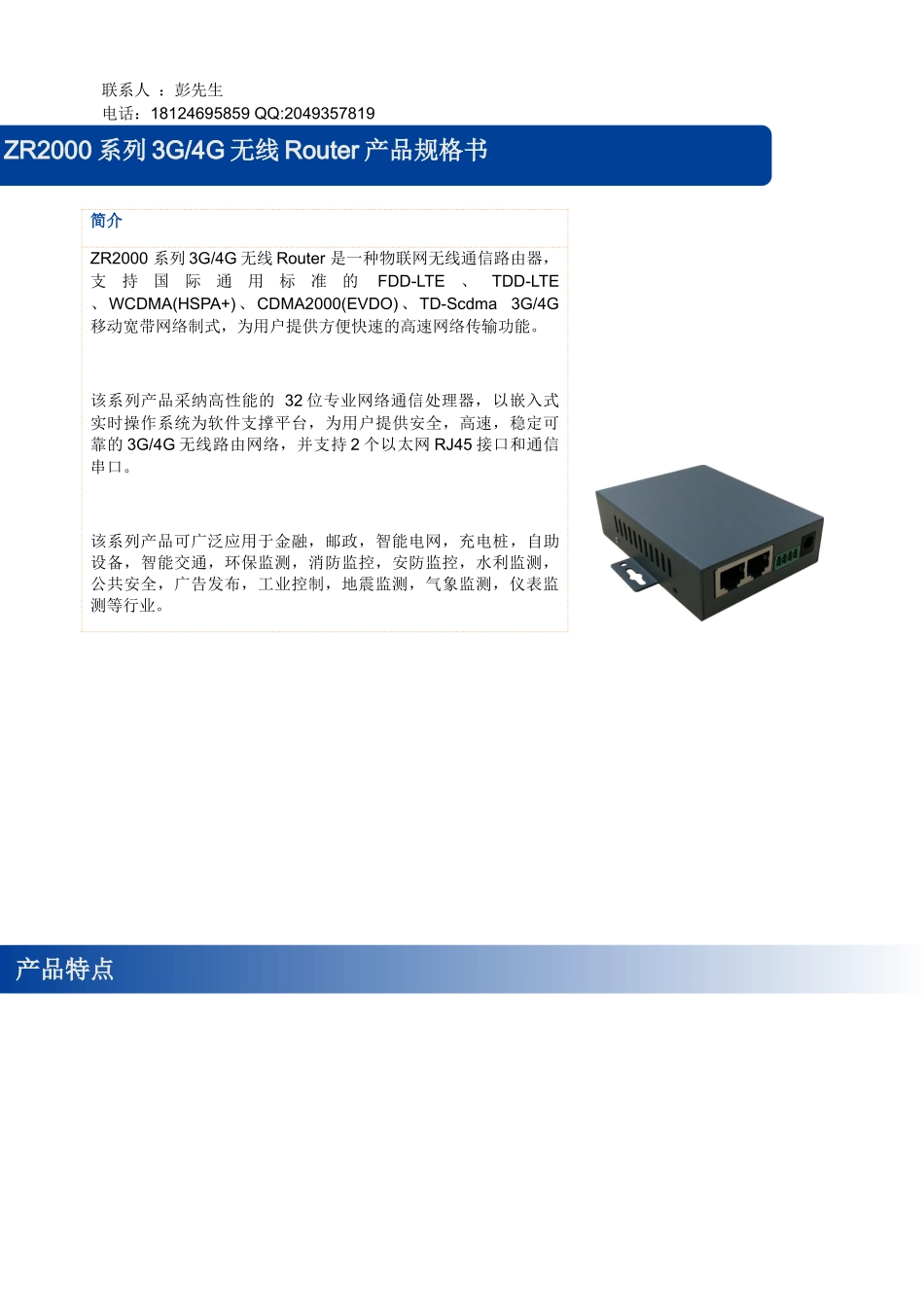 ZR2000系列3G4G两口路由器-规格书_第1页