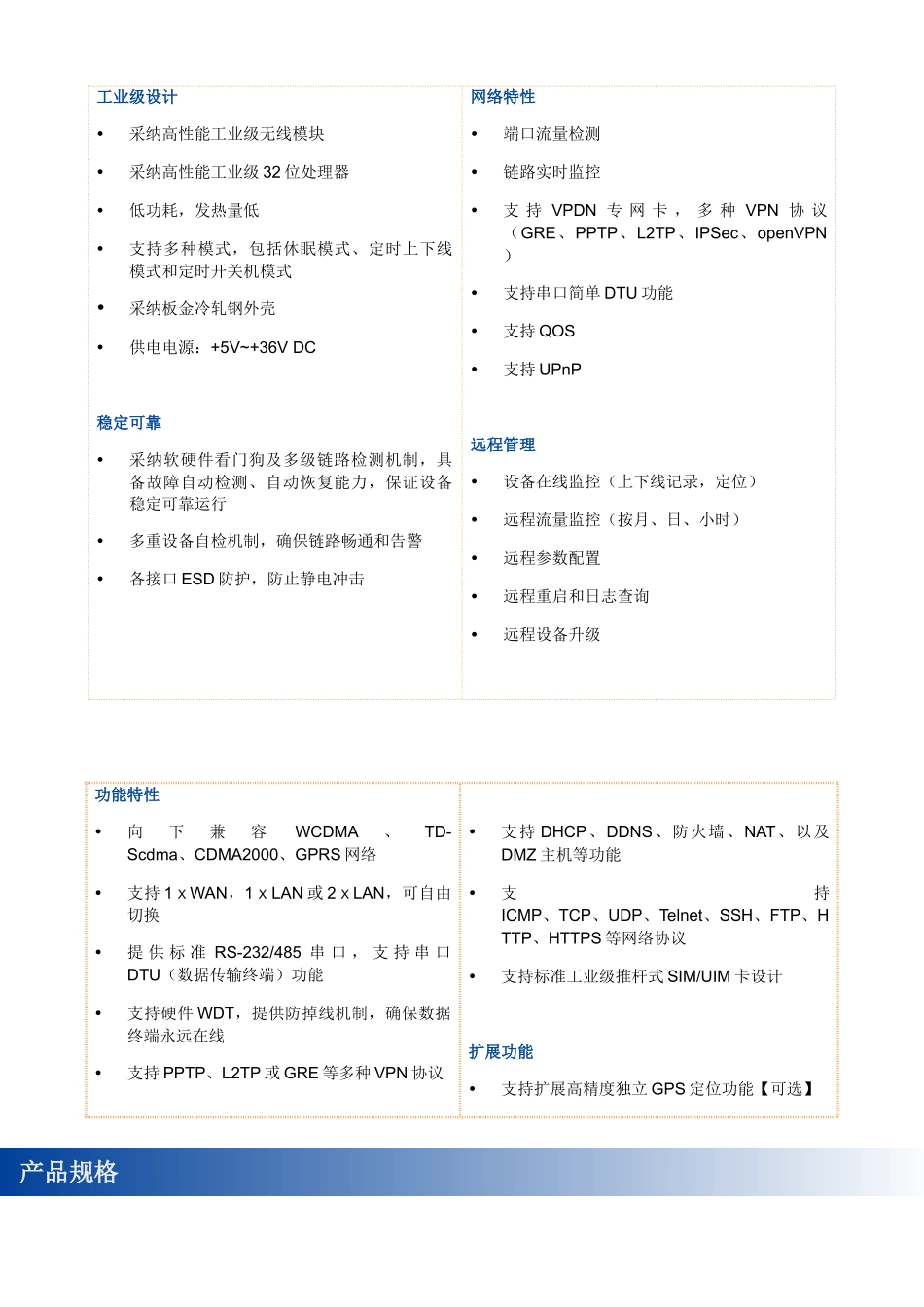 ZR2000系列3G4G两口路由器-规格书_第2页
