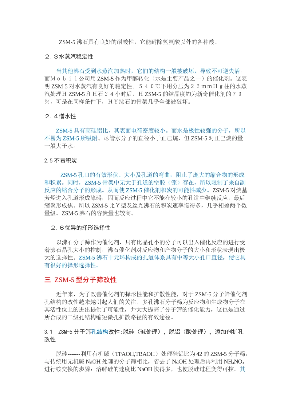 ZSM-5催化剂简单介绍_第2页