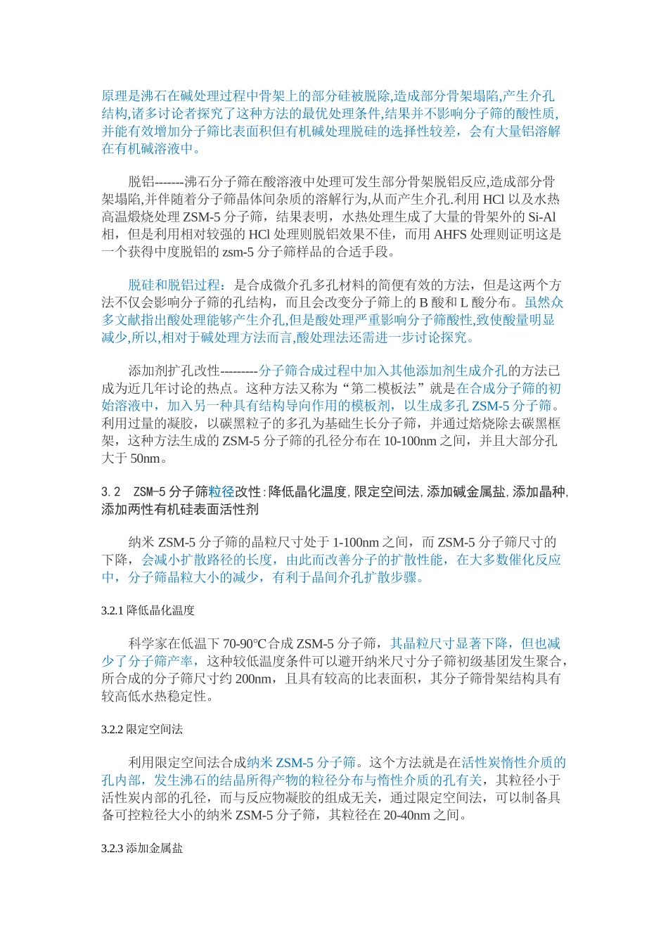 ZSM-5催化剂简单介绍_第3页