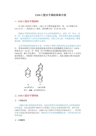 ZSM-5催化剂简单介绍