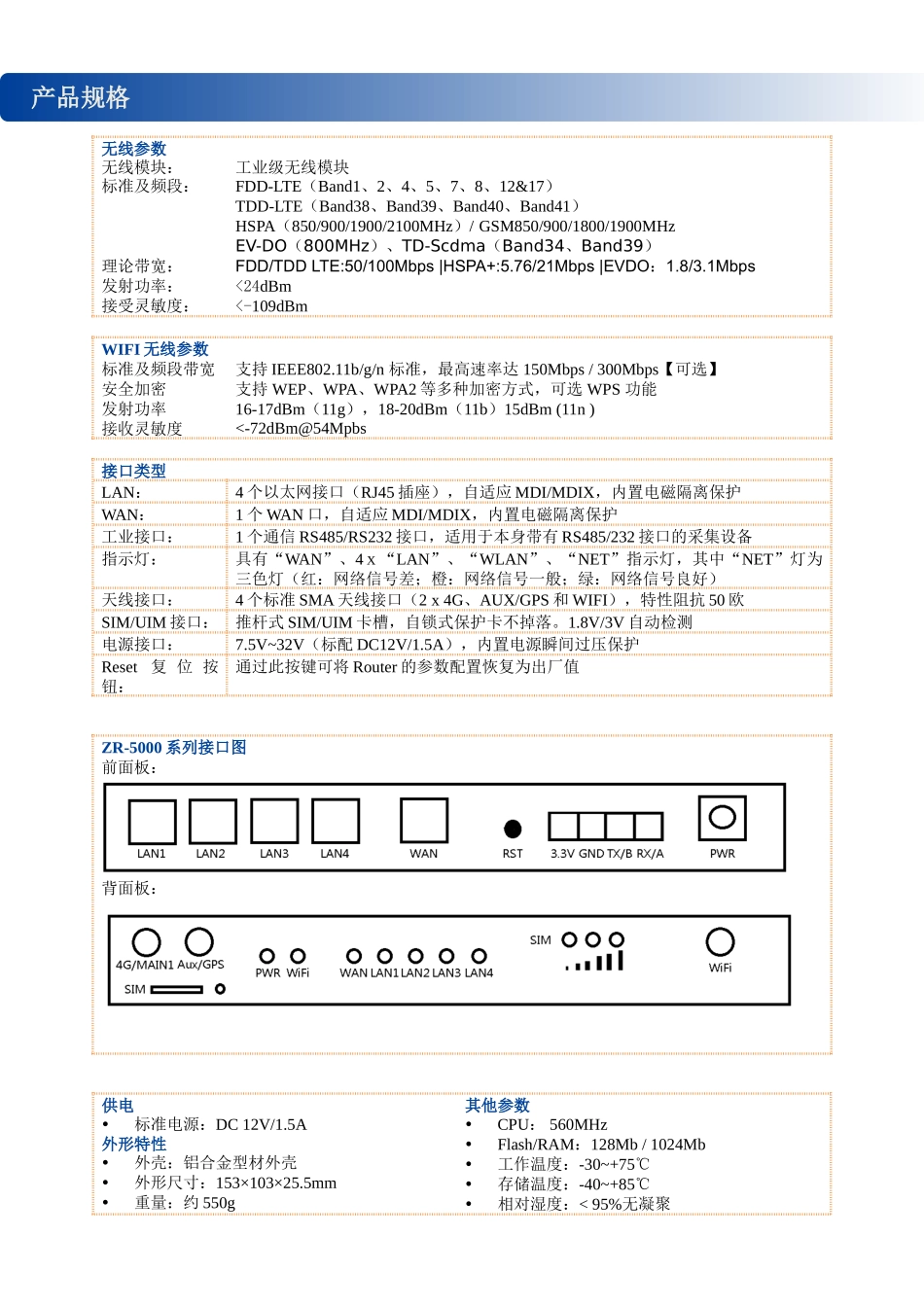 ZR-5000系列多口工业路由器规格书_第2页