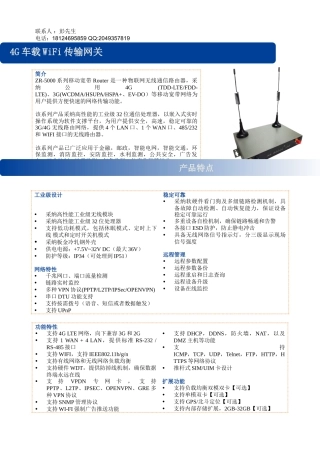 ZR-5000系列多口工业路由器规格书