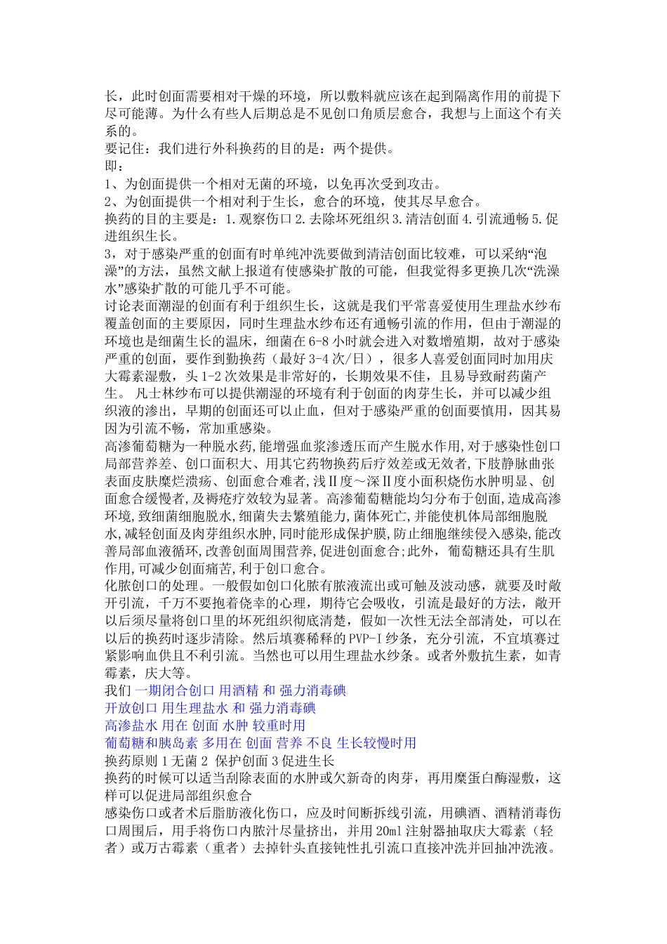 [丁香园战友]外科换药宝典_第2页