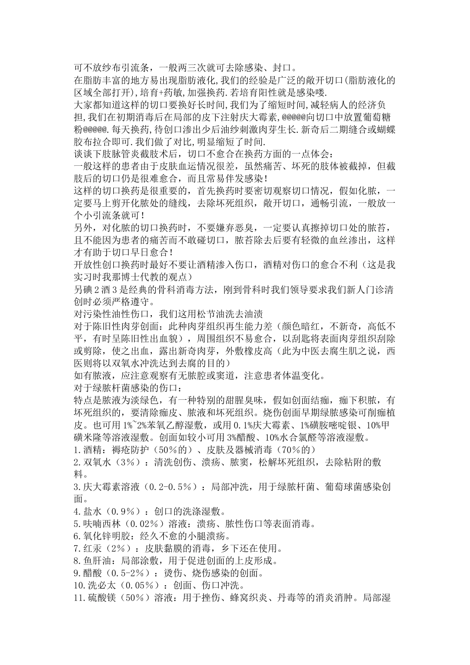 [丁香园战友]外科换药宝典_第3页