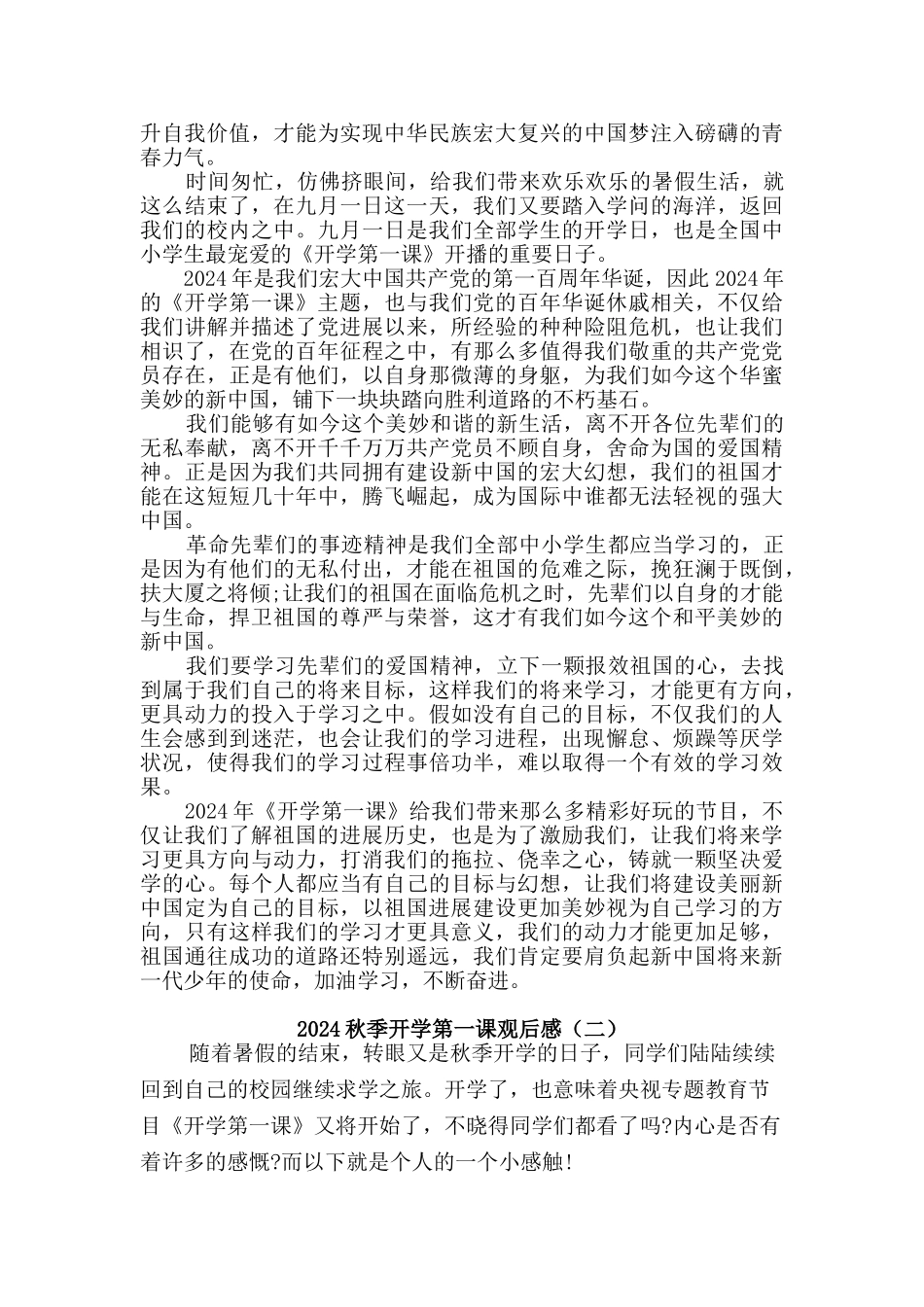 [2024秋]开学第一课观后感三篇_第2页