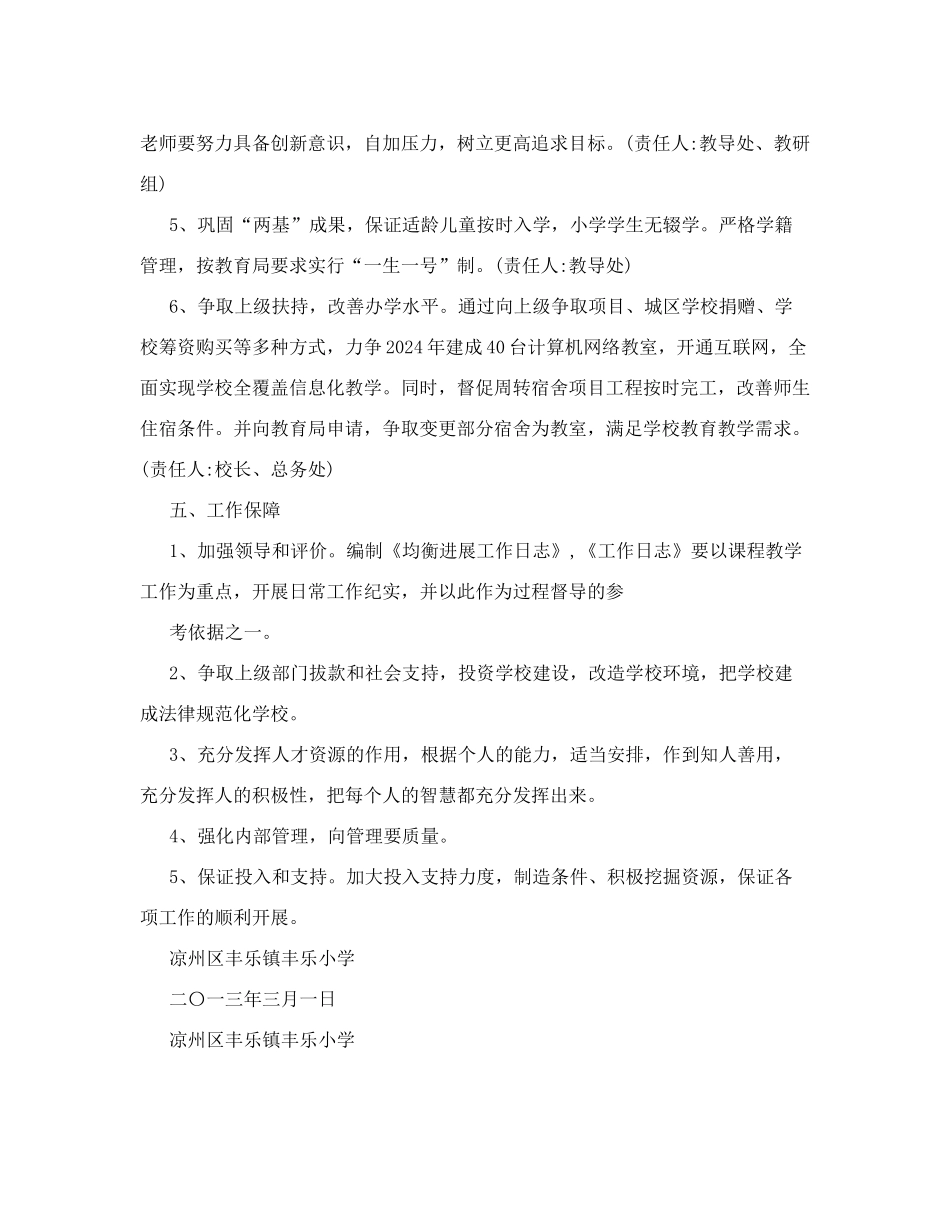 [教学]学校均衡发展实施方案_第3页
