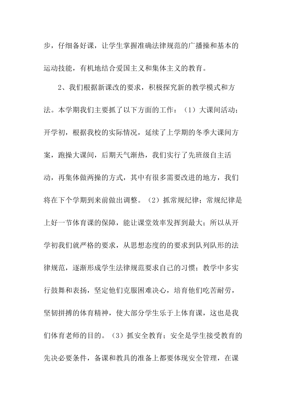 [精品]2024小学体育教研组工作总结_第2页