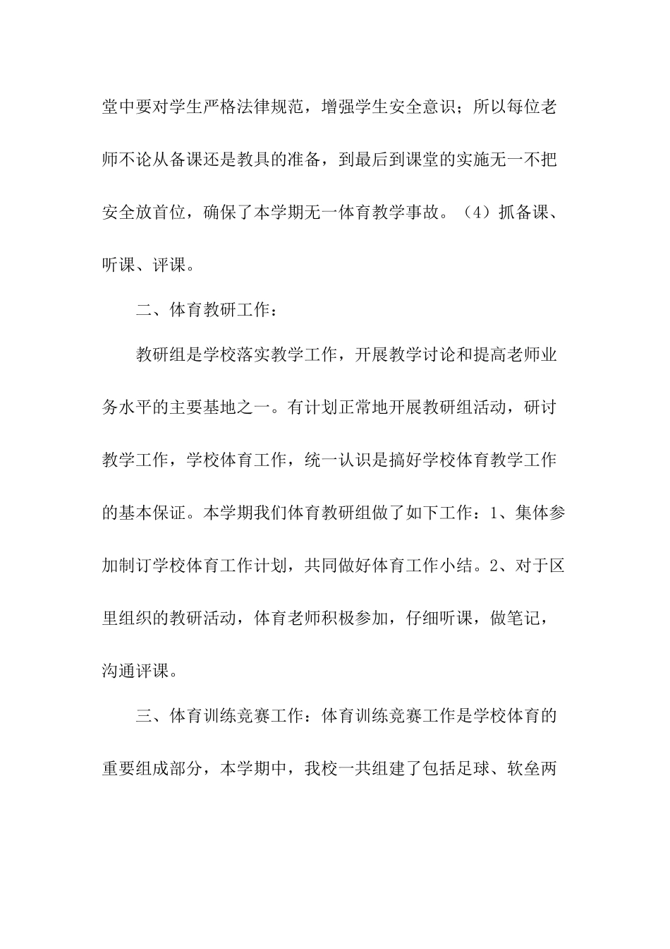 [精品]2024小学体育教研组工作总结_第3页