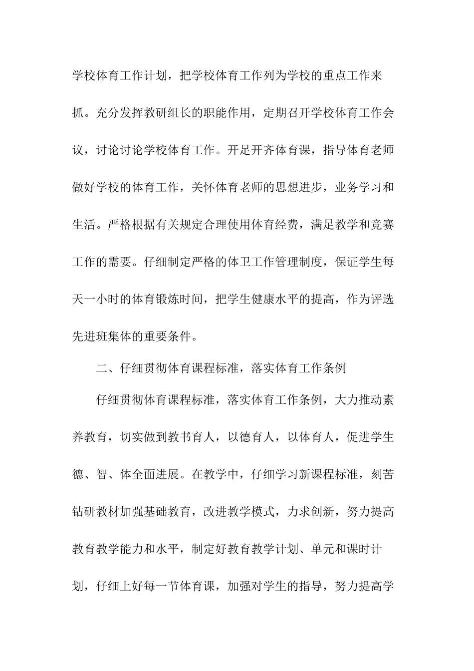 [精品]小学体育教研组工作总结_第2页