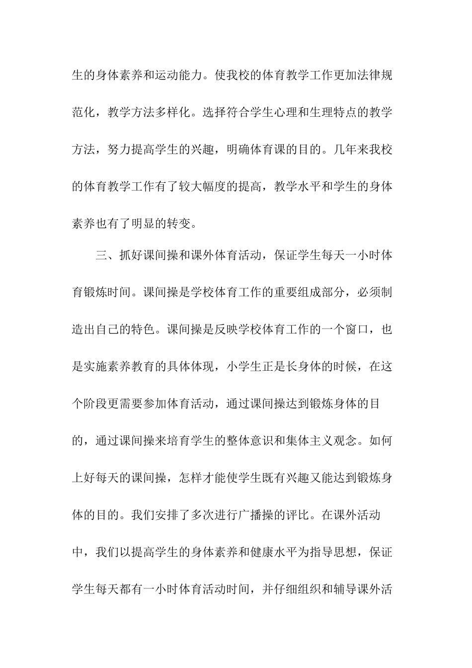 [精品]小学体育教研组工作总结_第3页