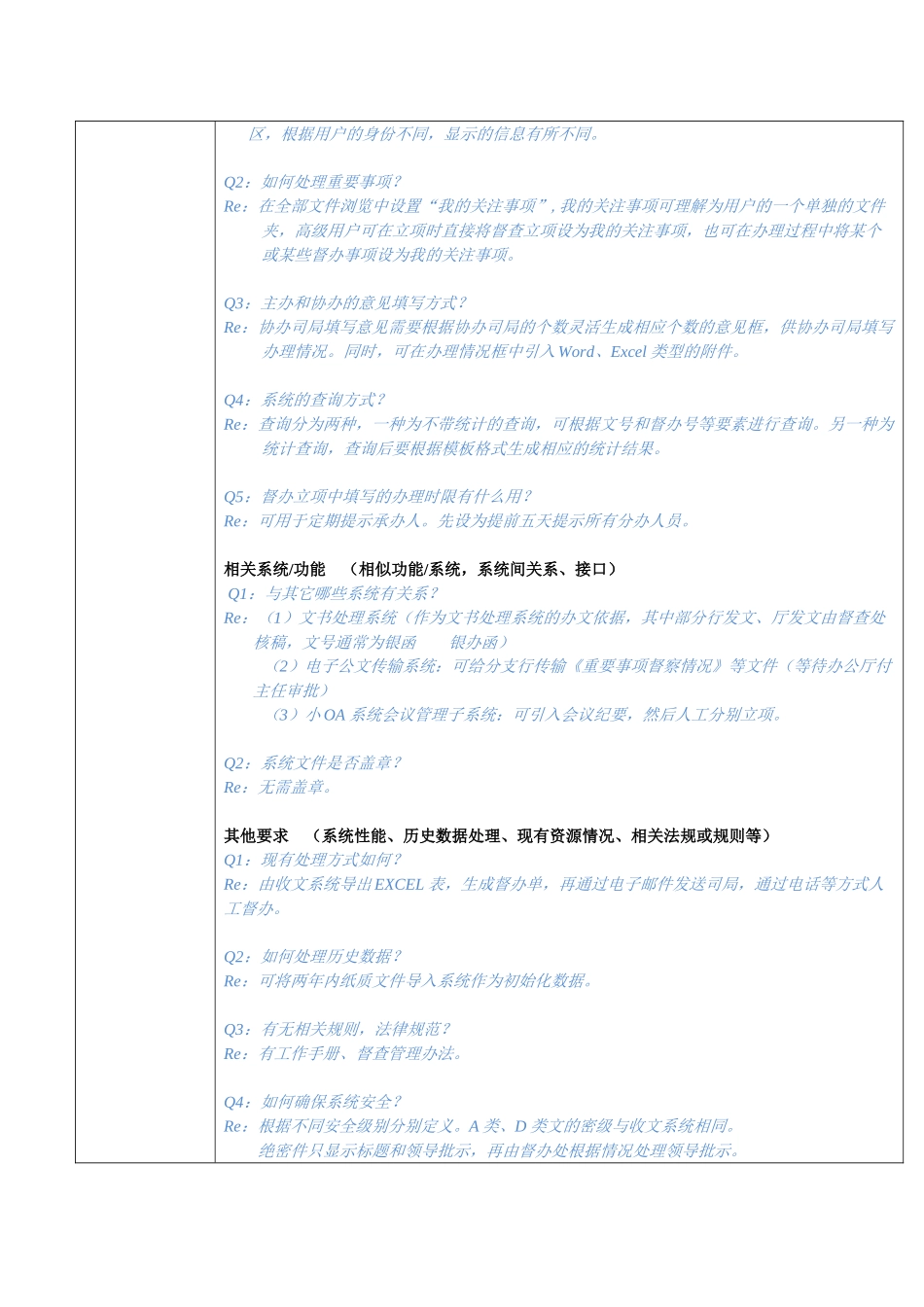 [表格]需求调研表_第2页