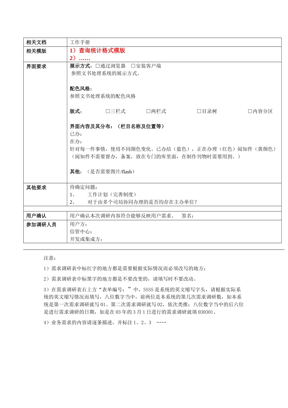 [表格]需求调研表_第3页