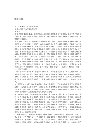 [精品]基层民主生会发言稿