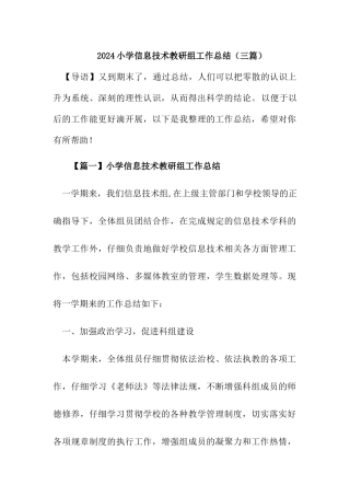 [精品]小学信息技术教研组工作总结【三篇】
