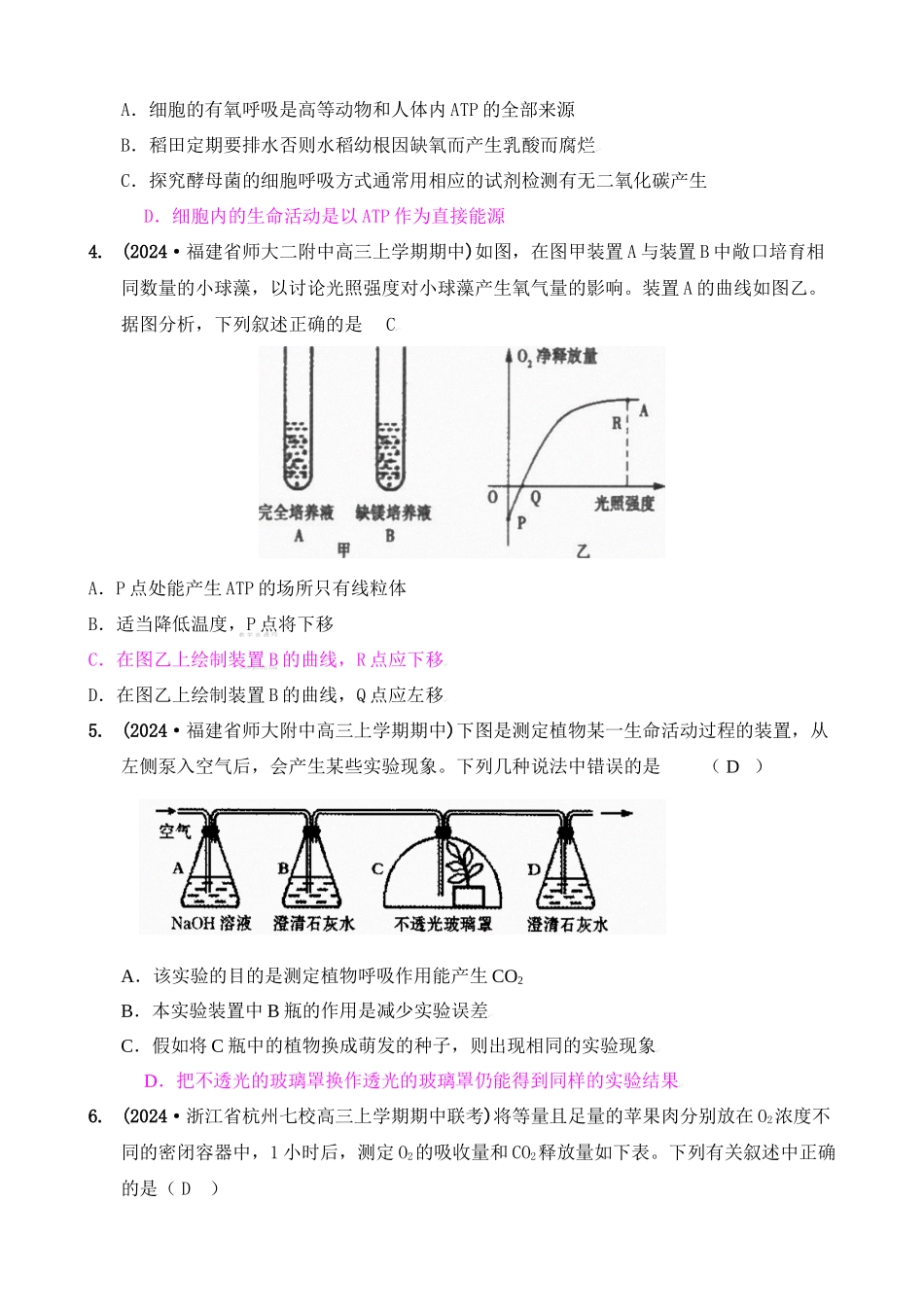 [精题分解]细胞的代谢——光合作用与细胞呼吸(6)复习类_第2页