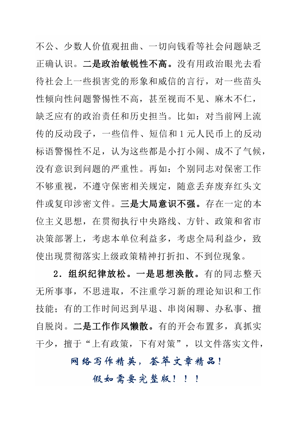 ××市领导班子对照检查材料_第3页