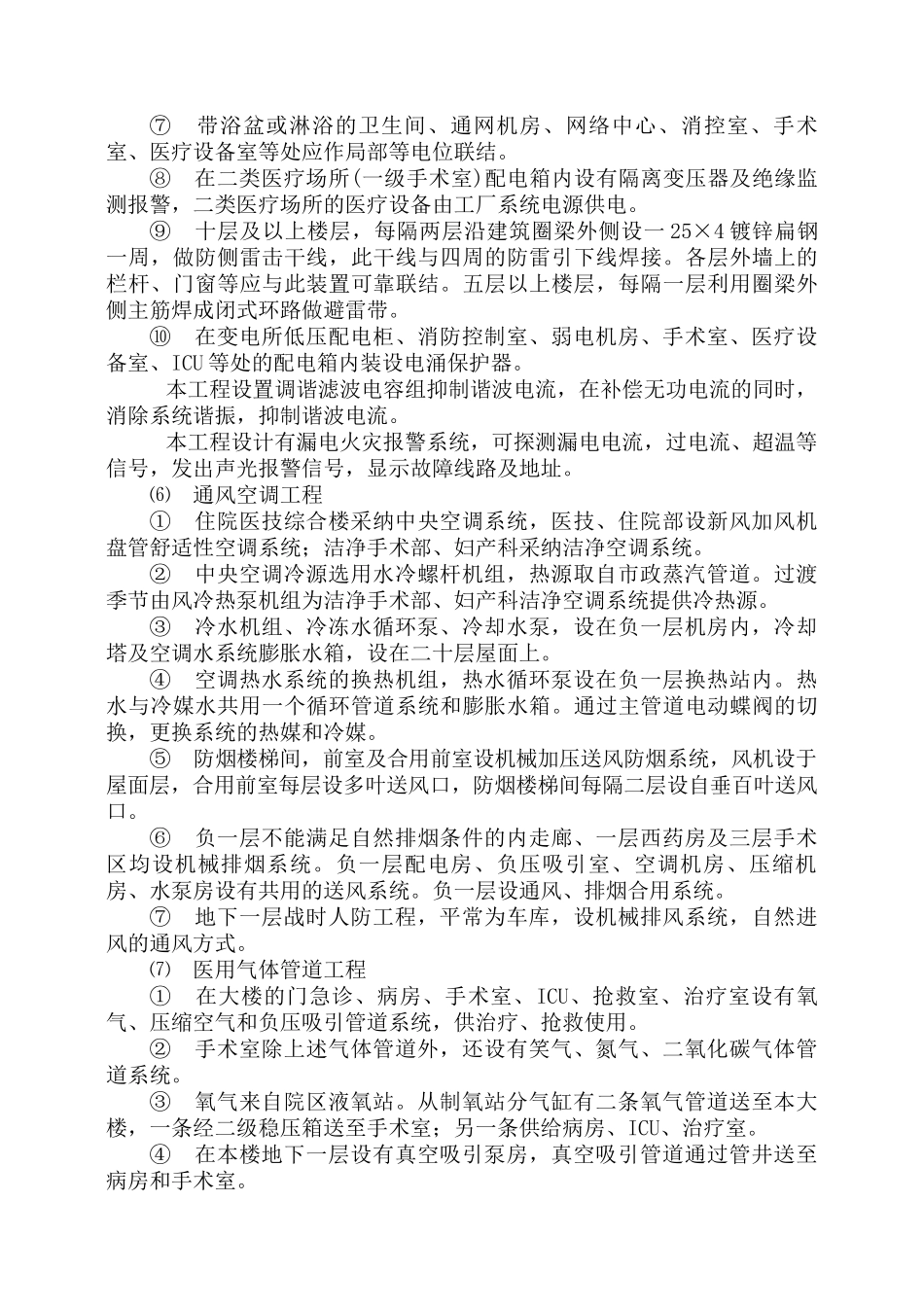 ××医院住院医技综合大楼项目监理大纲._第3页