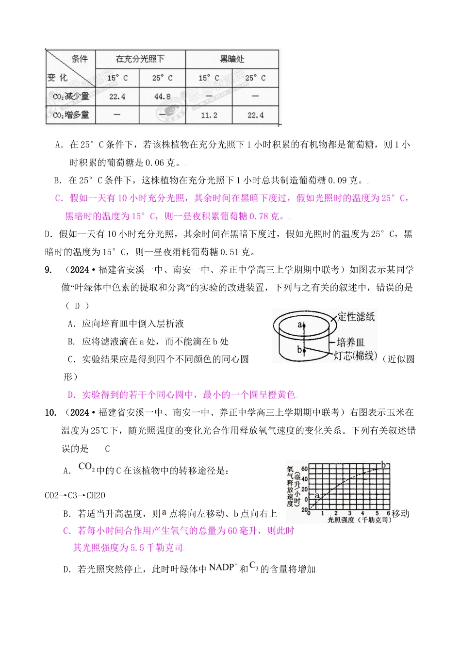 [精题分解]细胞的代谢——光合作用与细胞呼吸复习类_第3页