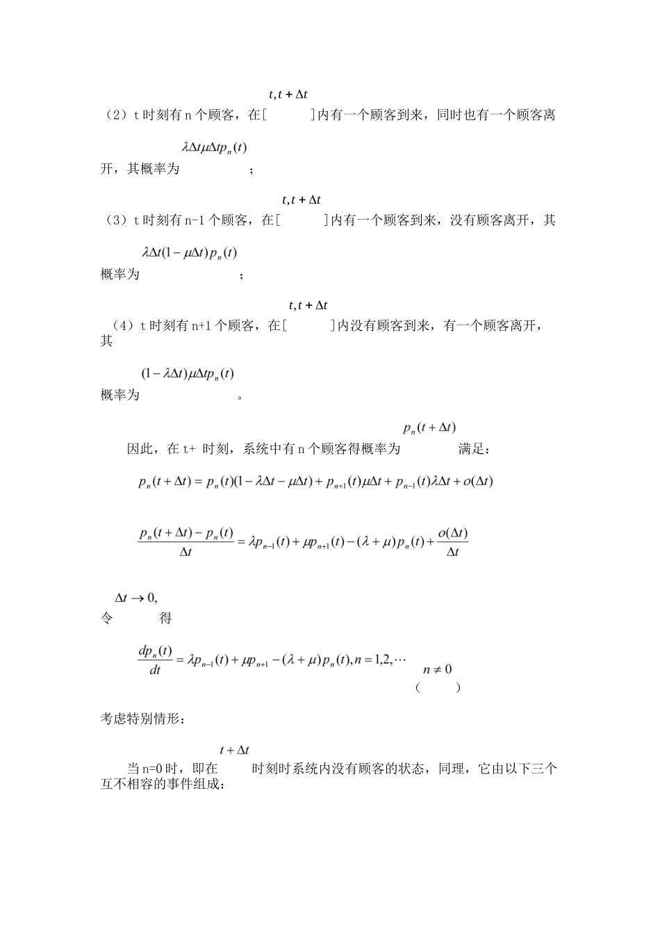 §4.2病人候诊问题._第3页