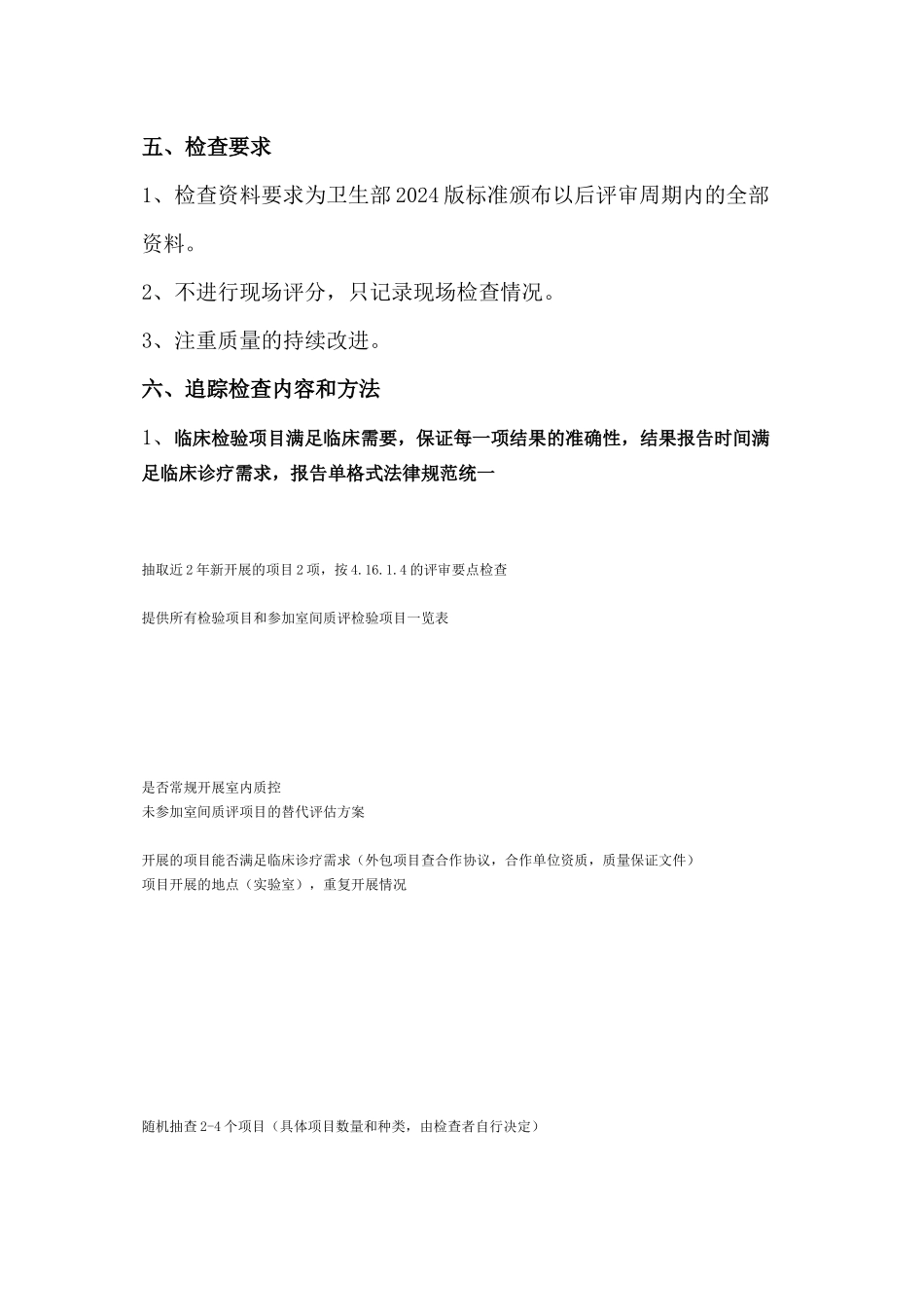 ××省三级医院评审医技组检验检查手册_第2页