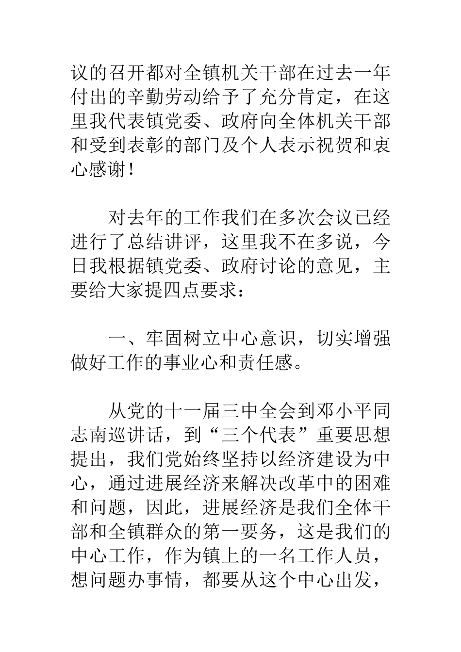 ×书记在全体机关干部会议上的讲话_第2页