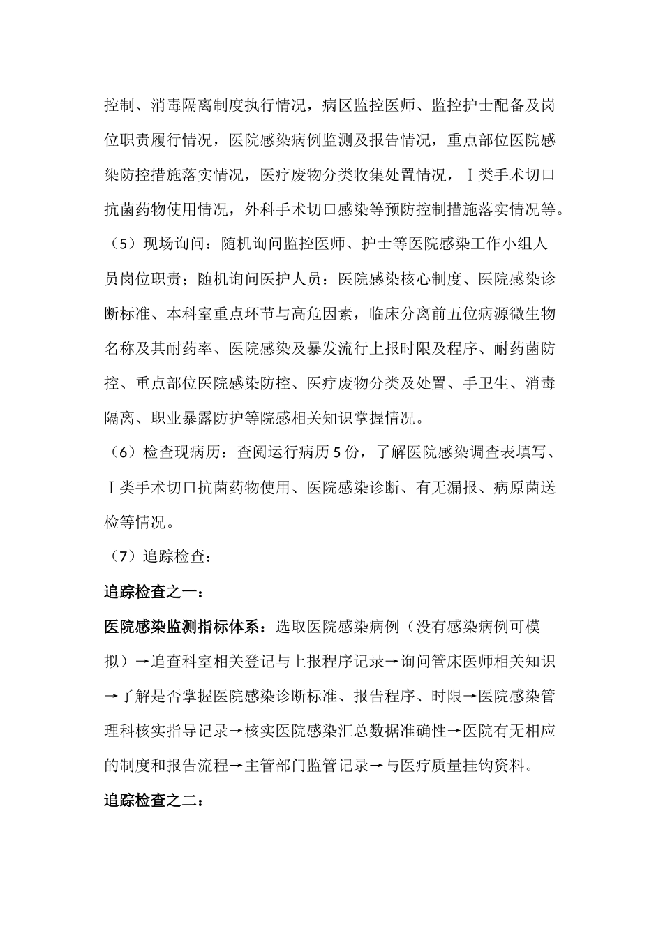 ××省三级医院评审院感组检查手册_第3页